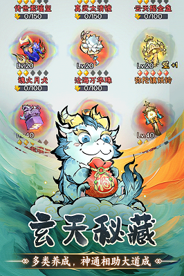 修道手游 正版手游app截图