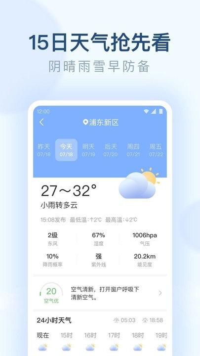 朗朗天气 免费版手机软件app截图