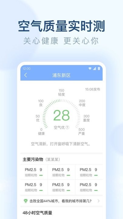 朗朗天气 免费版手机软件app截图