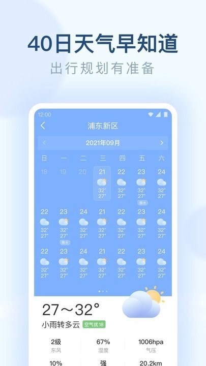 朗朗天气 免费版手机软件app截图