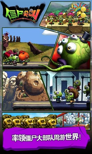 僵尸尖叫 官方正版最新版手游app截图