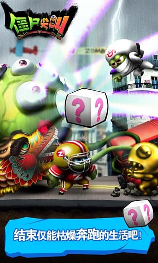 僵尸尖叫 官方正版最新版手游app截图