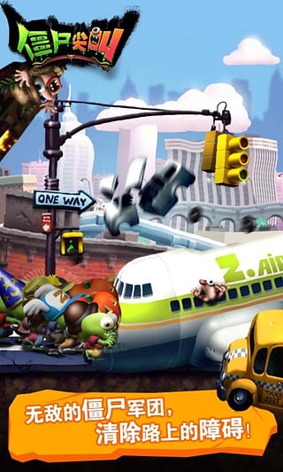 僵尸尖叫 官方正版最新版手游app截图