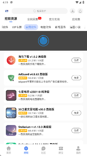 挖软 官方正版手机软件app截图
