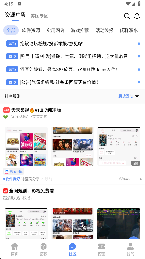 挖软 官方正版手机软件app截图