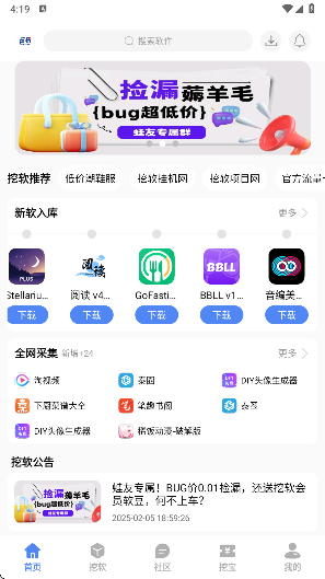 挖软 官方正版手机软件app截图