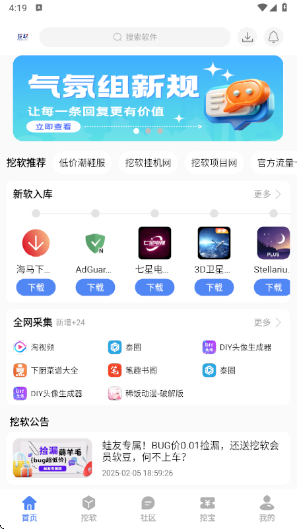 挖软 官方正版手机软件app截图
