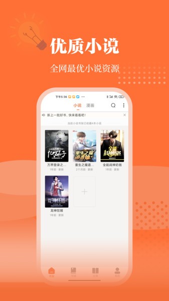 爱读小说 官网安装入口手机软件app截图