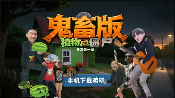 植物大战僵尸鬼畜版手游app截图