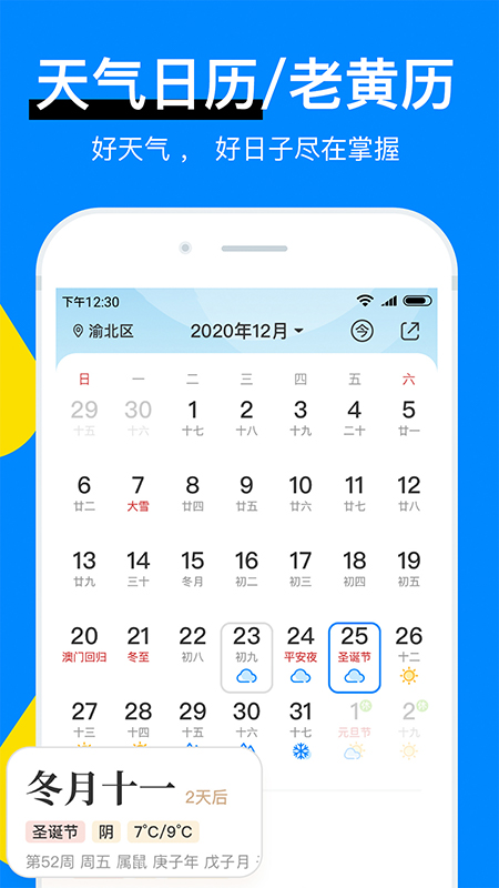 新晴天气 正版手机软件app截图