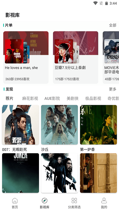 极光影院 手机下载安装手机软件app截图
