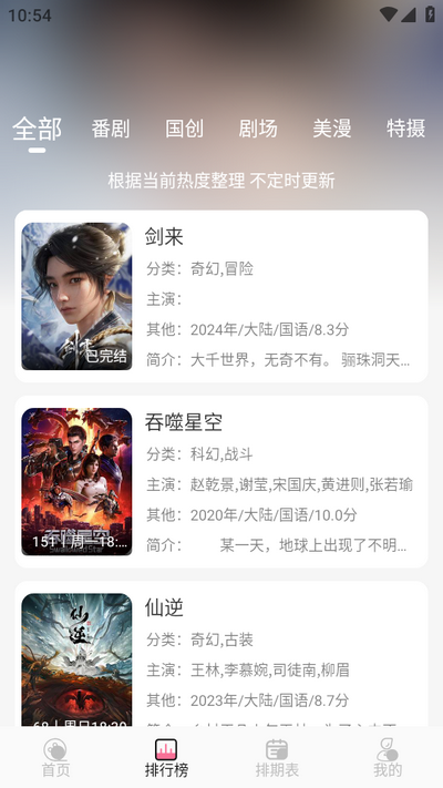 MiFun动漫 官方网站手机软件app截图