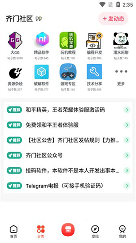 齐门社区 空间版手机软件app截图