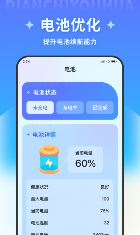 超凡优化大师 免费版手机软件app截图