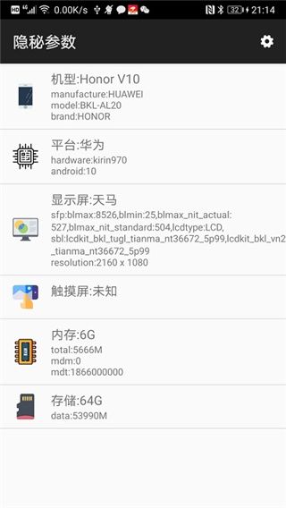 隐秘参数 2025最新版手机软件app截图