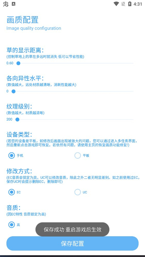 殇痕画质助手 旧版本手机软件app截图