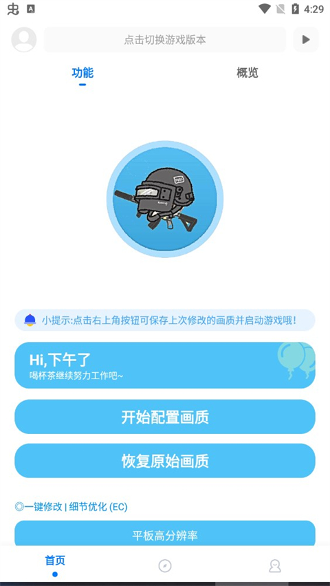殇痕画质助手 旧版本手机软件app截图