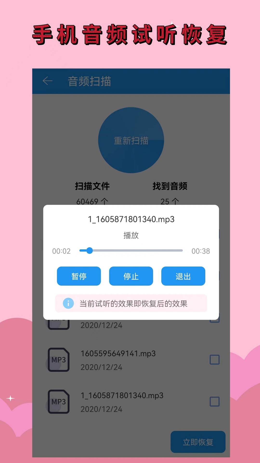 手机恢复大师 误删修复手机软件app截图