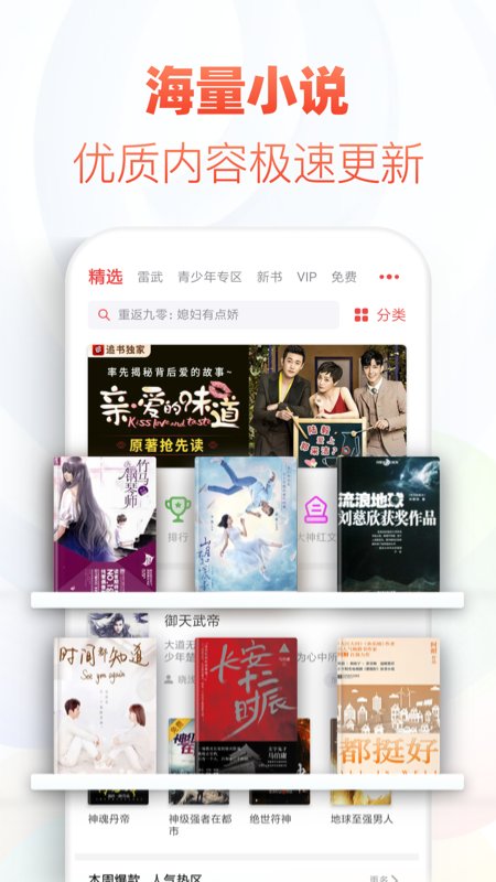 石头追书 最新版手机软件app截图