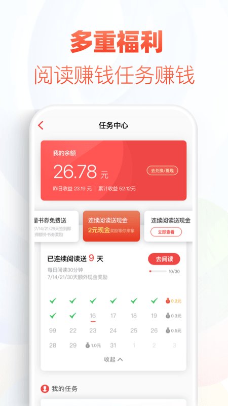 石头追书 最新版手机软件app截图
