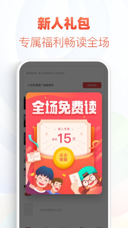 石头追书 最新版手机软件app截图