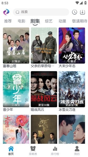 热剧猫 免费官方版手机软件app截图