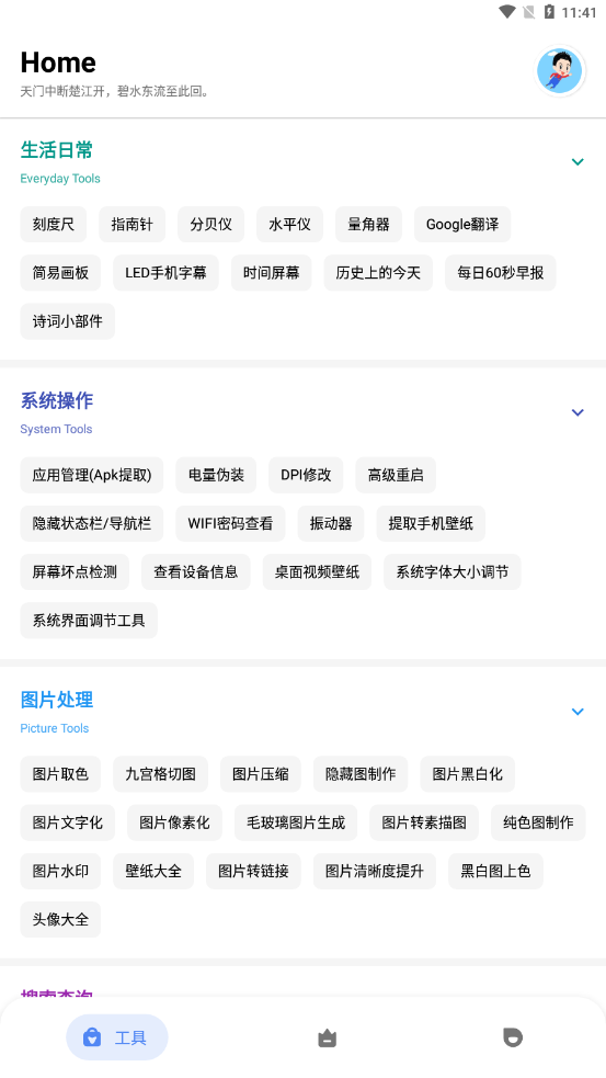 七点工具箱 无广告官网入口手机软件app截图