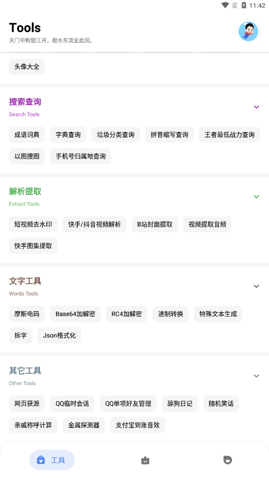 七点工具箱 无广告官网入口手机软件app截图