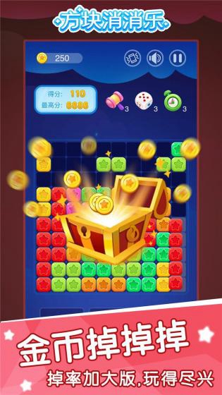 方块消消乐 正版手游app截图