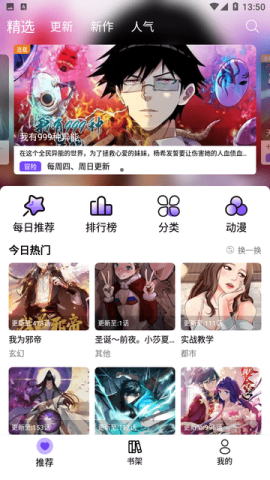 漫趣漫画 官方下载入口手机软件app截图