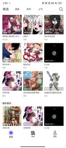 漫趣漫画 官方下载入口手机软件app截图