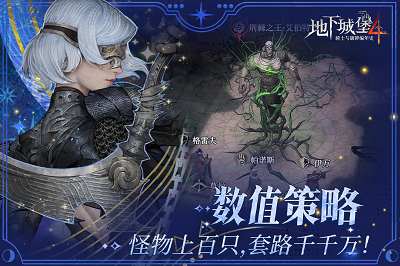 地下城堡4：骑士与破碎编年史手游app截图