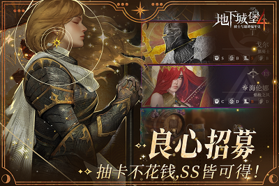 地下城堡4：骑士与破碎编年史手游app截图