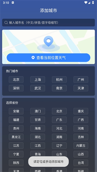 晴云天气手机软件app截图