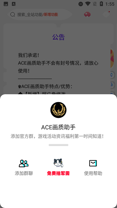 ace画质助手 国际服手机软件app截图