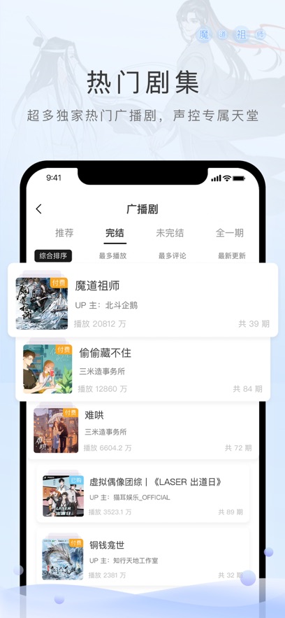 猫耳FM 官方正版手机软件app截图