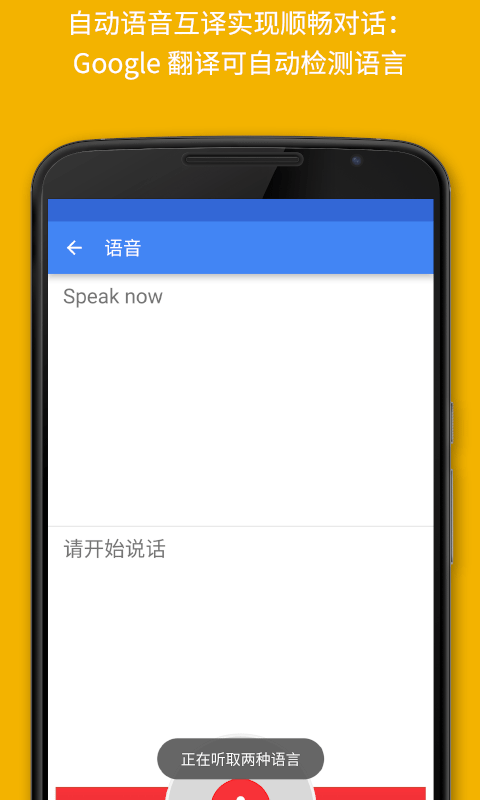 谷歌翻译 2025最新版手机软件app截图