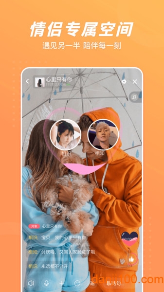 语玩 2025社交官方版手机软件app截图