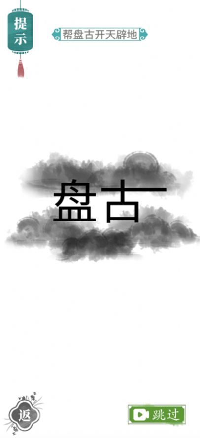 汉字找茬王 正版手游app截图
