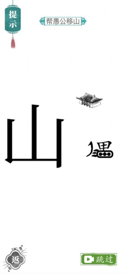 汉字找茬王 正版手游app截图