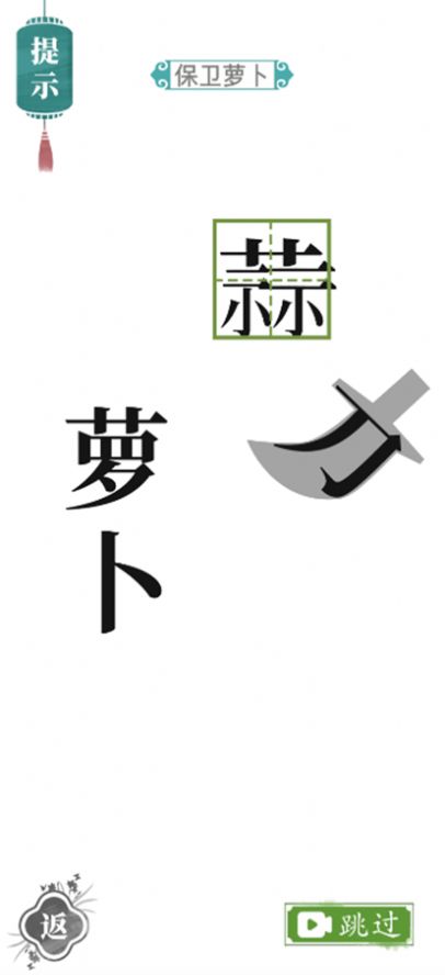 汉字找茬王 正版手游app截图
