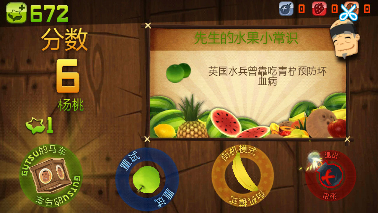 水果忍者 手机怀旧版手游app截图