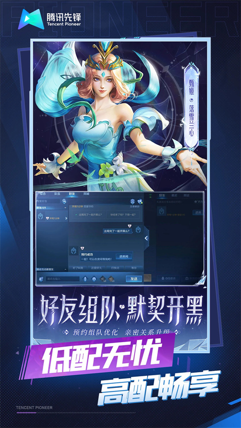 王者荣耀云游戏手游app截图