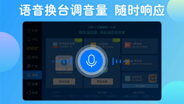 电视家 免费播放手机软件app截图