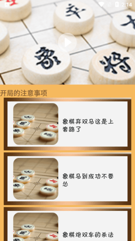 象棋旋风手游app截图
