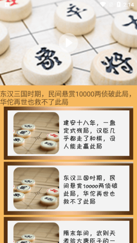 象棋旋风手游app截图