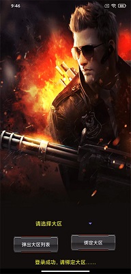 cf活动助手 一键领取手机软件app截图