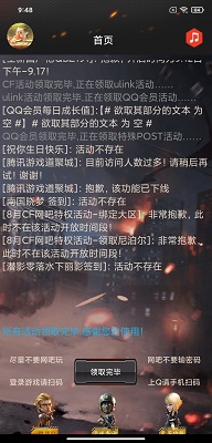 cf活动助手 一键领取手机软件app截图