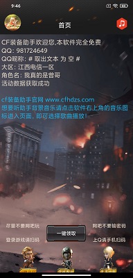 cf活动助手 一键领取手机软件app截图