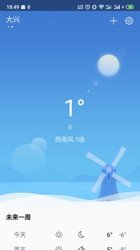 天气预报 无广告纯净版手机软件app截图